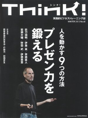 cover image of Think! 2012 Winter No.40